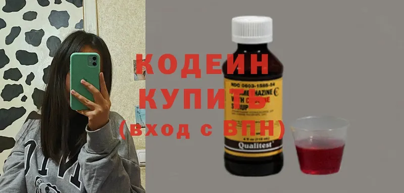 Кодеин напиток Lean (лин)  Бологое 