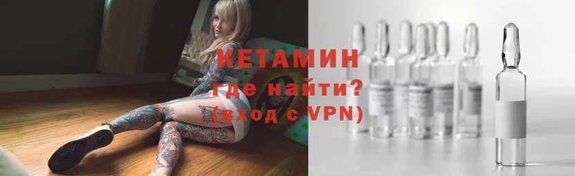 цены наркотик  Бологое  Кетамин VHQ 